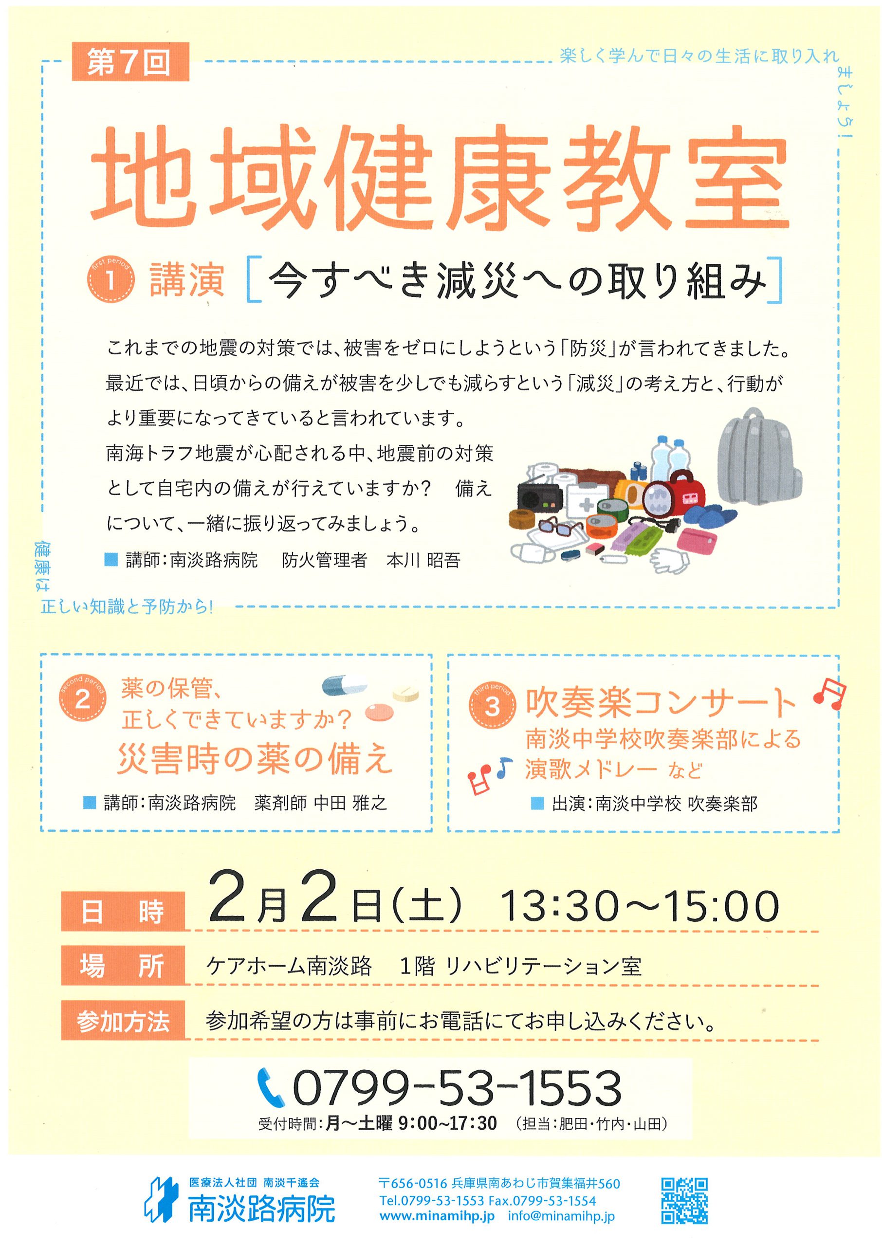 地域健康教室開催のお知らせ