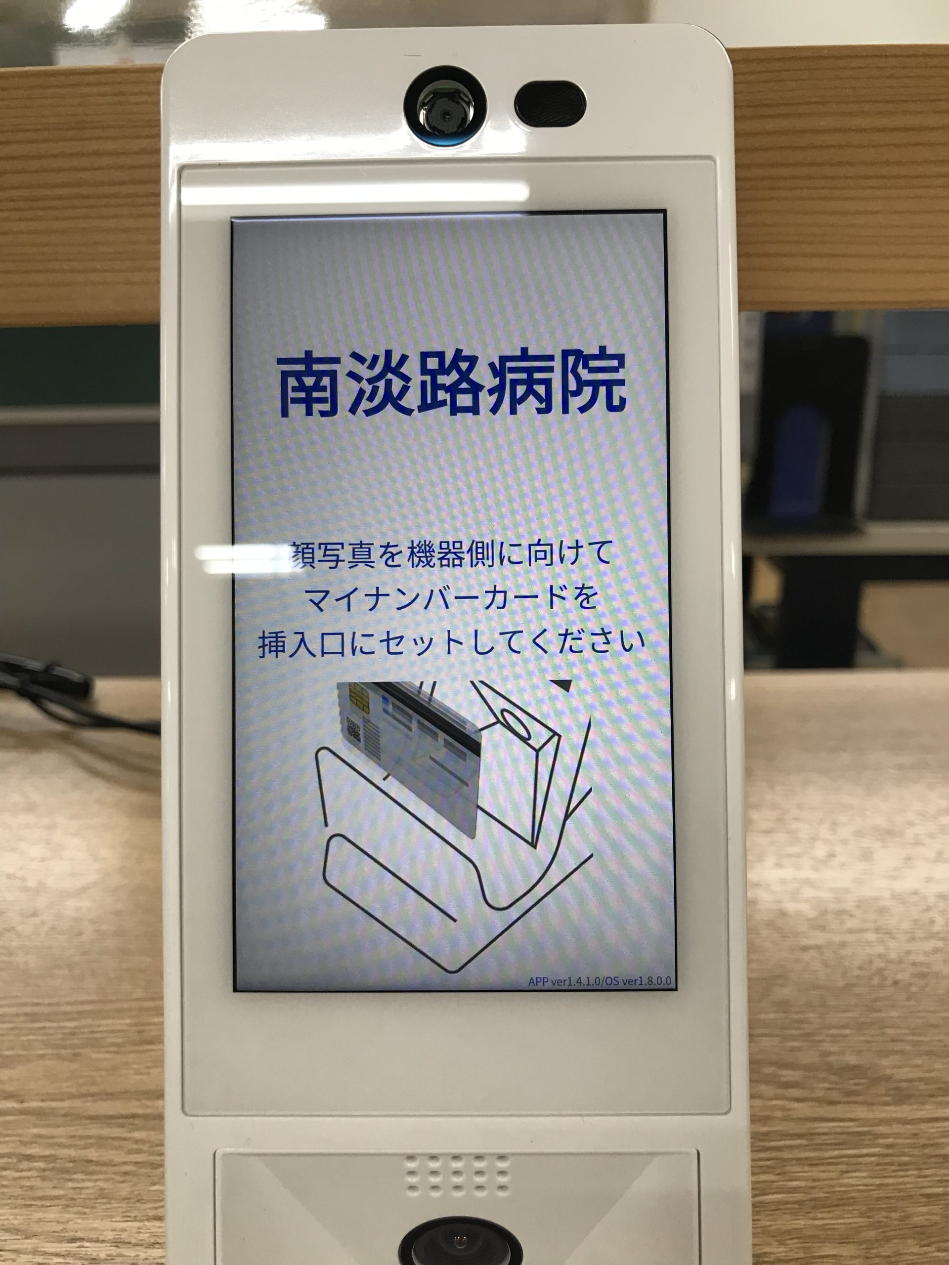 オンライン資格確認について