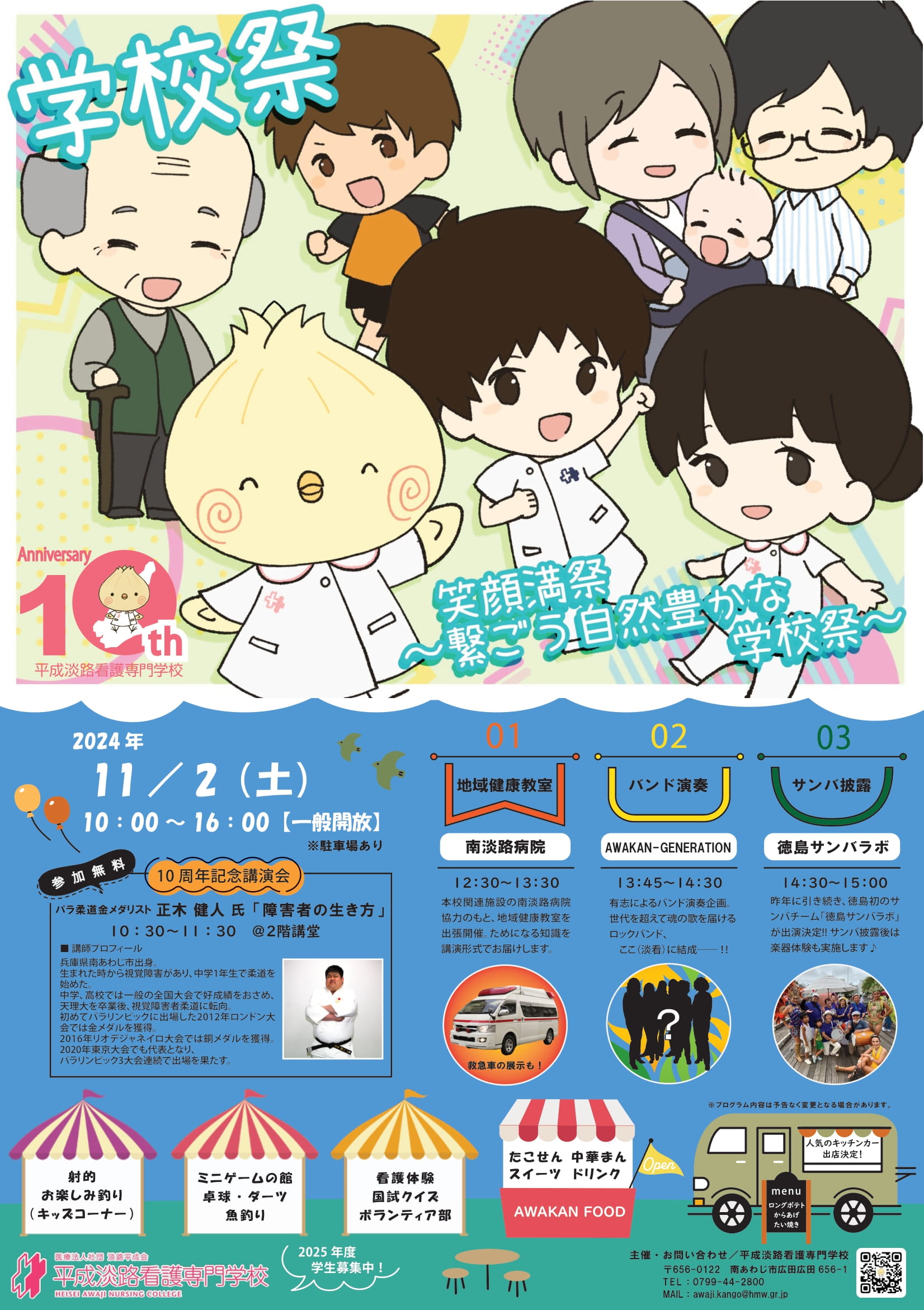 平成淡路看護専門学校 学校祭のお知らせ