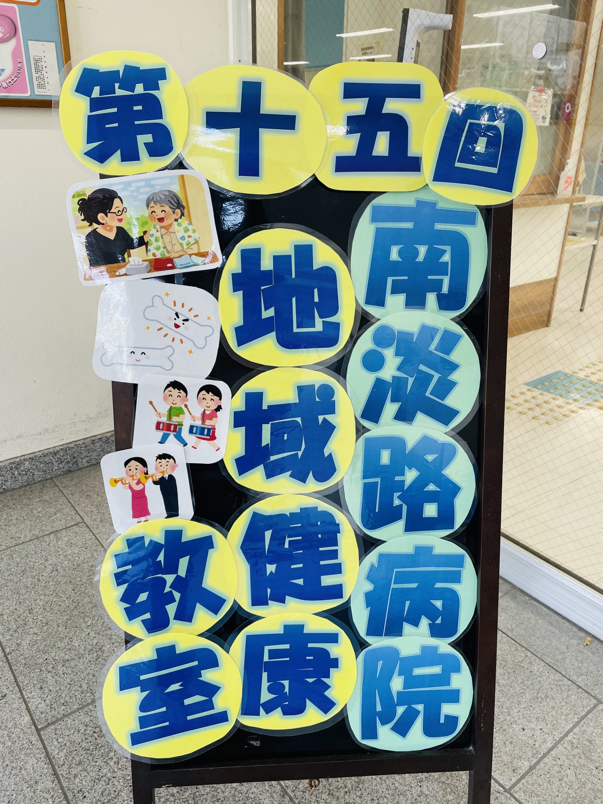 第15回地域健康教室