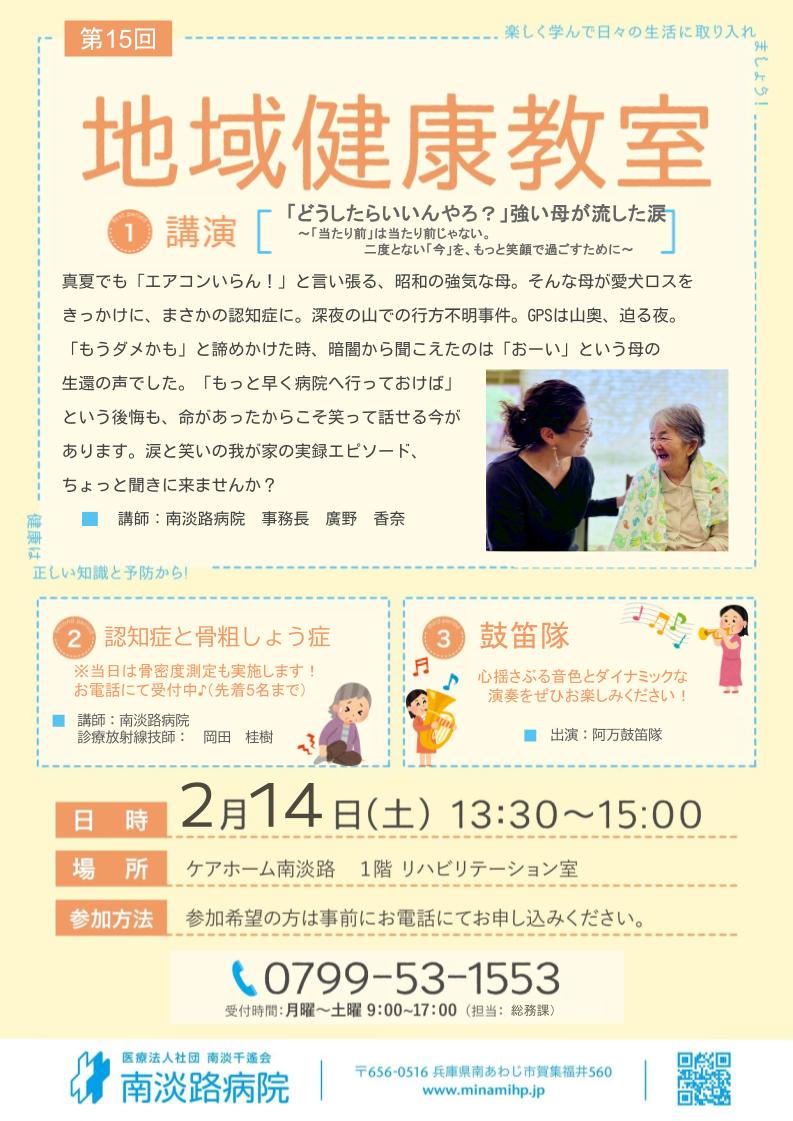 第15回地域健康教室開催のお知らせ（2/14開催）
