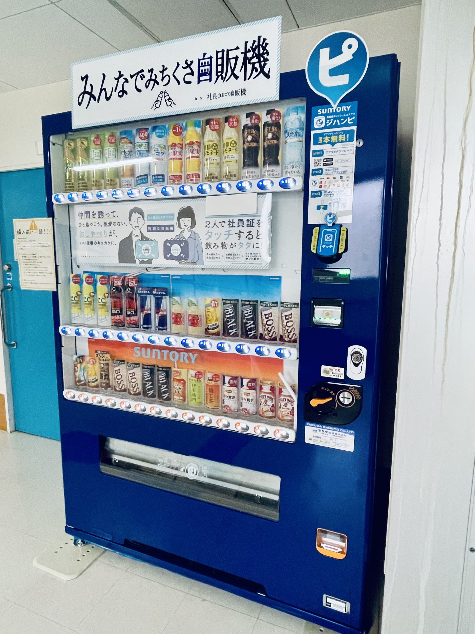 職員向けの福利厚生「みんなでみちくさ自販機」を設置しました！